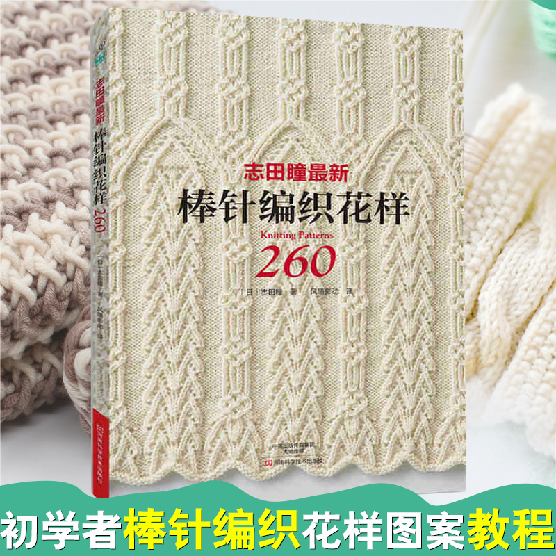Interior Design Book - Buku Pola Rajut 260 oleh Hitomi