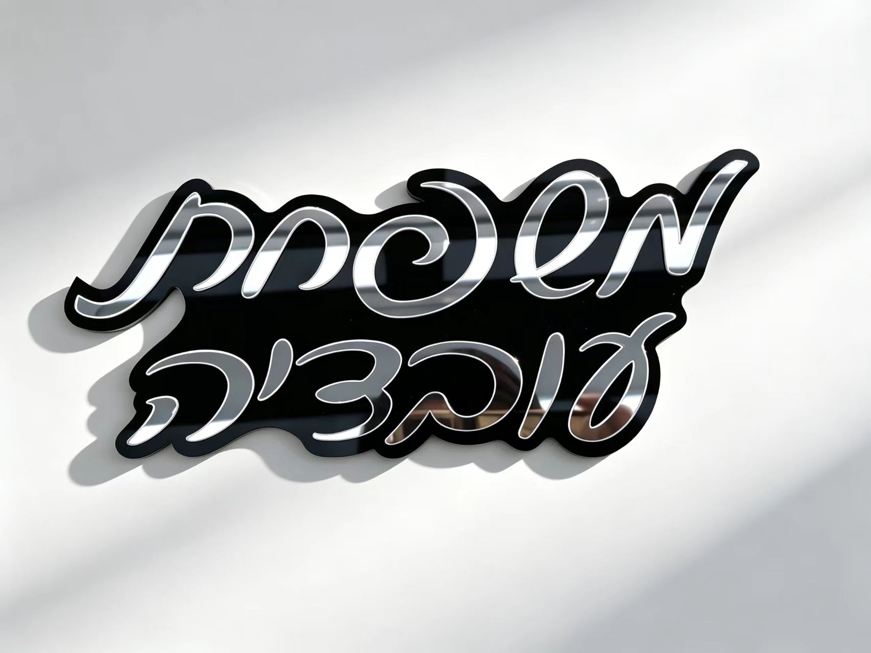 Interior Design Names - Papan Nama Kustom Ibrani yang Dipersonalisasi,