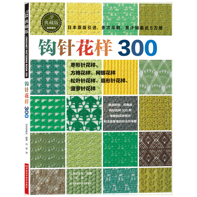 Interior Design Book - Buku Rajutan Jepang dengan 300 Pola