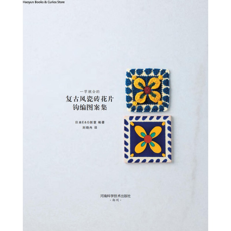 Motif Rajutan Retro: Pola Teri - Interior Design Book ulasan dan harga
