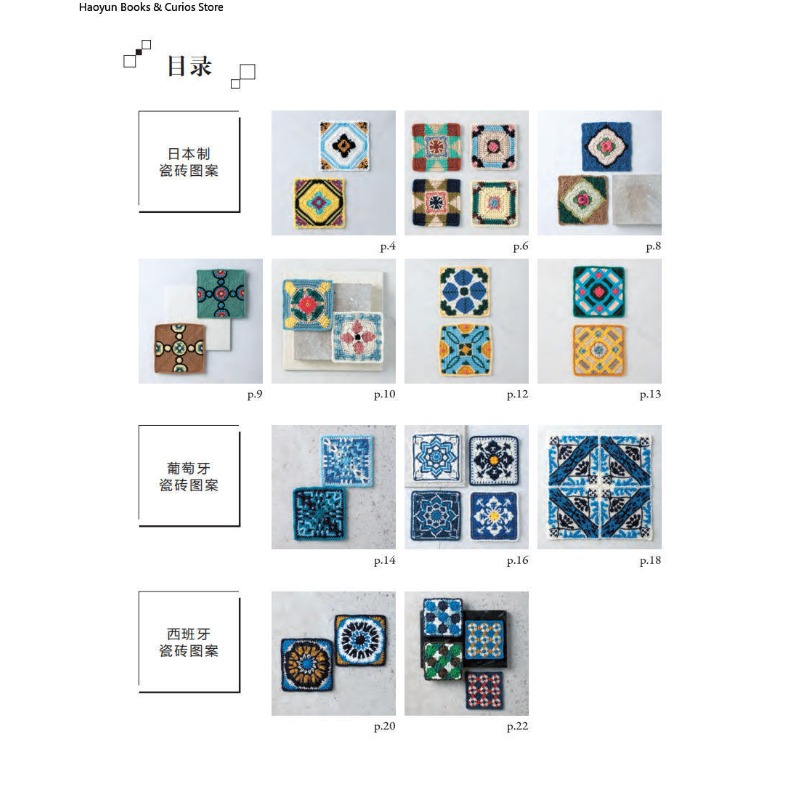 Motif Rajutan Retro: Pola Teri - Interior Design Book ulasan dan harga