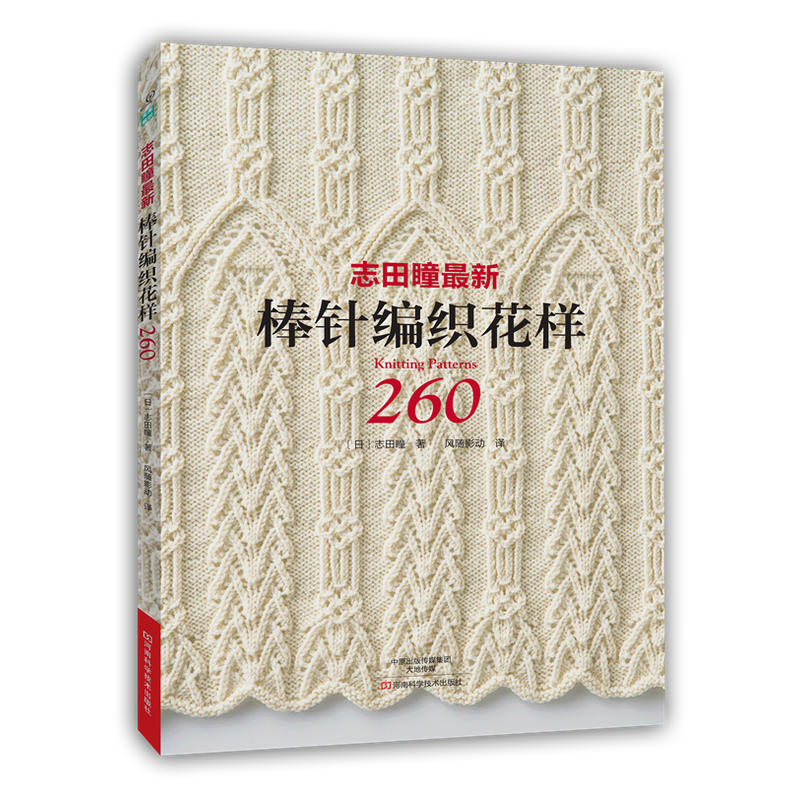 Buku Pola Rajut 260 oleh Hitom - Interior Design Book ulasan dan harga